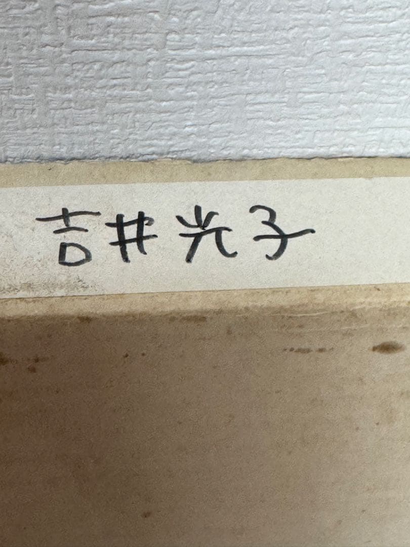 もの想う時 吉井光子 油彩画