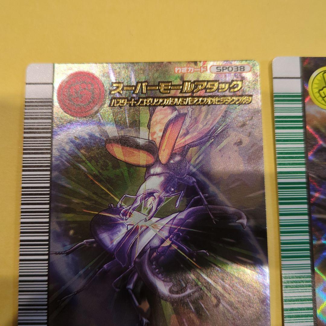 さとう　スーパーシンザンキョウ、スーパーモールアタック