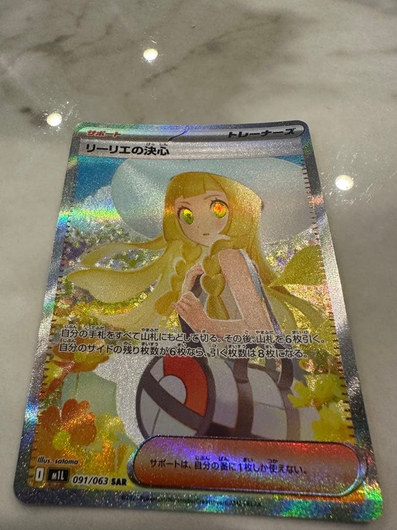 【極美品】リーリエの決心 sar センタリング PSA10相当 ポケモンカード