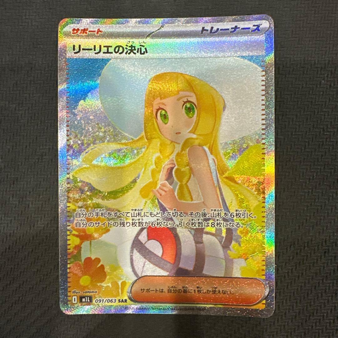 【極美品】リーリエの決心 sar センタリング PSA10相当 ポケモンカード