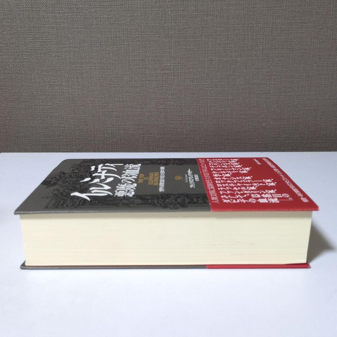 イルミナティ悪魔の13血流