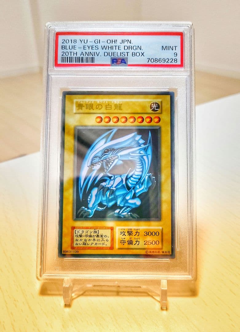 PSA9ブルーアイズ ステンレス Blue-Eyes 青眼の白龍 遊戯王