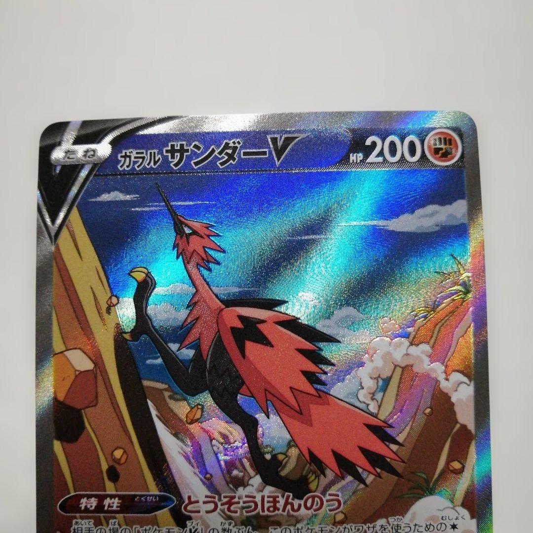 ポケモンカード　ガラルファイヤーV　sa　sr　ガラルサンダーV　ダメージ品