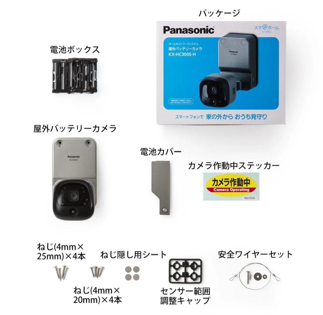 Panasonic 防犯カメラ KX-HC300S-H