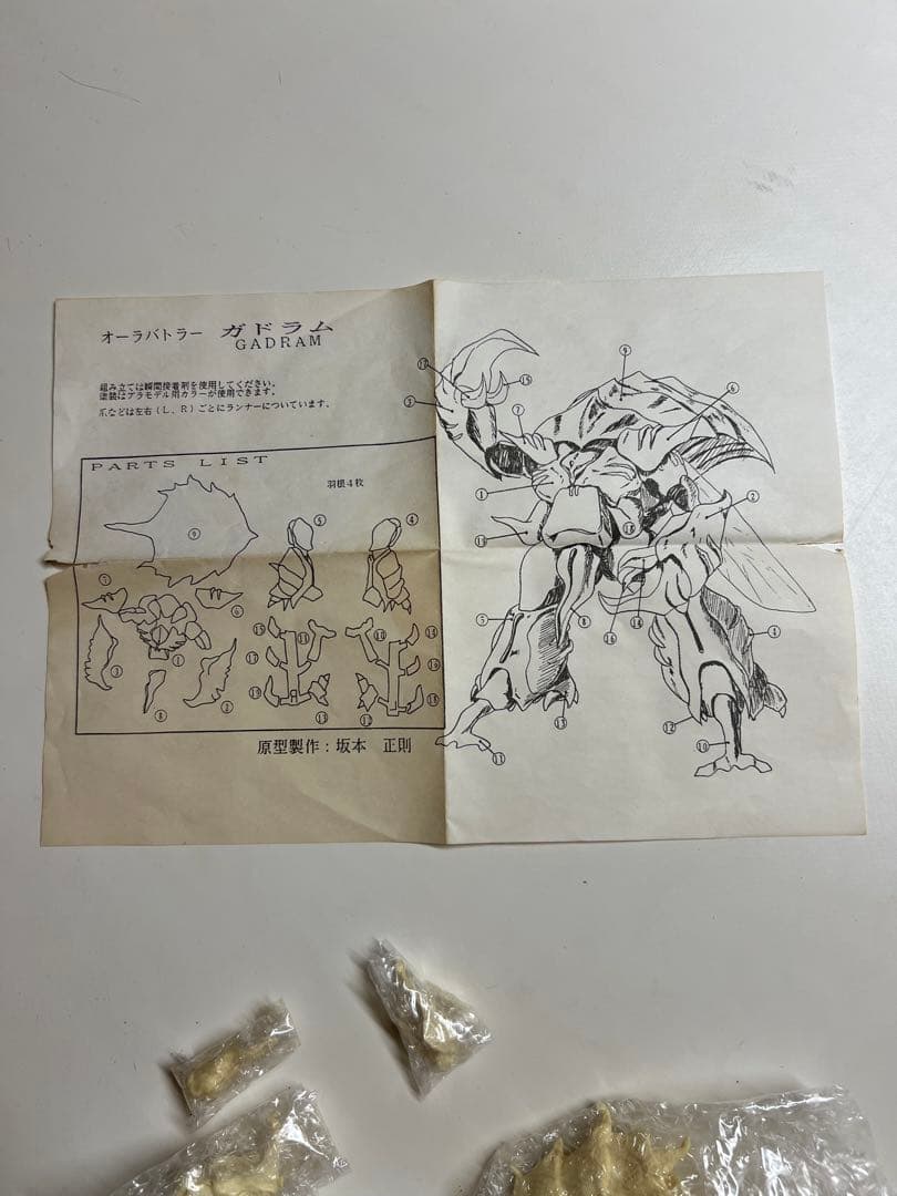 ※値下不可　海洋堂　ガドラム　坂本正則　キャストキット