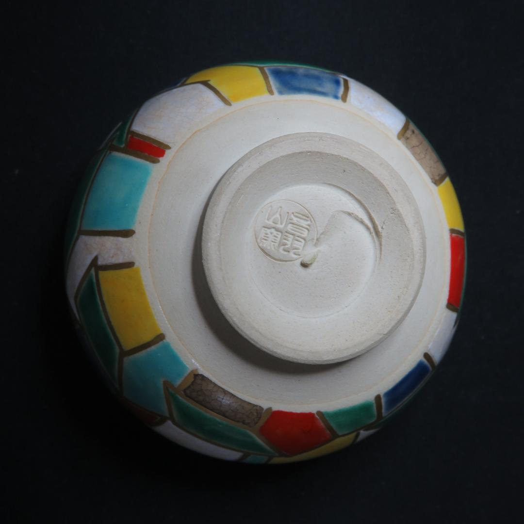 茶碗 音羽山 勅題 家 抹茶碗 茶器 茶道具 作家物 家屋