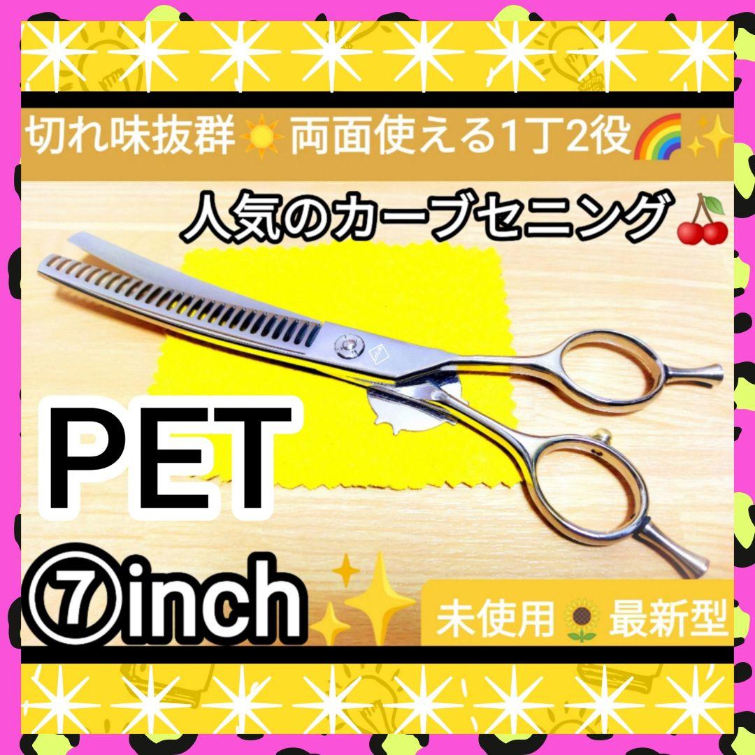 プロ用両面カーブセニングシザートリマートリミングペットはさみママミングすきばさみ