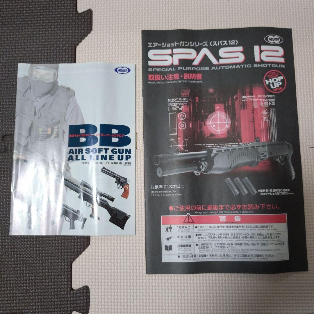 東京マルイ SPAS 12 エアコッキングショットガン