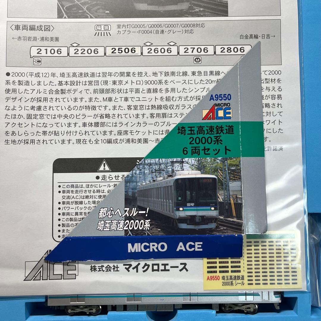 A-9550 マイクロエース 埼玉高速鉄道2000系 6両セット
