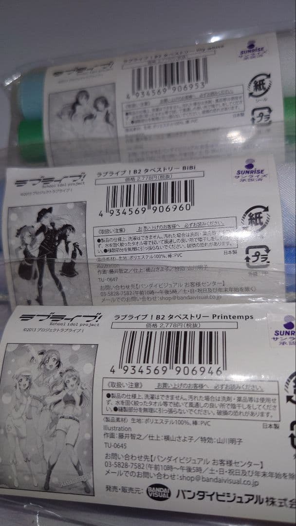 【激レア】ラブライブFinalライブ限定タペストリー　全セット