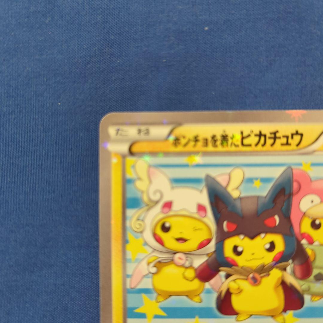 ポンチョを着たピカチュウ XY プロモ