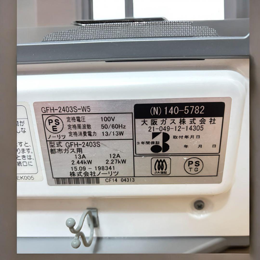 【速暖】大阪ガス 都市ガス ファンヒーター 美品 GFH-2403S-W5 白