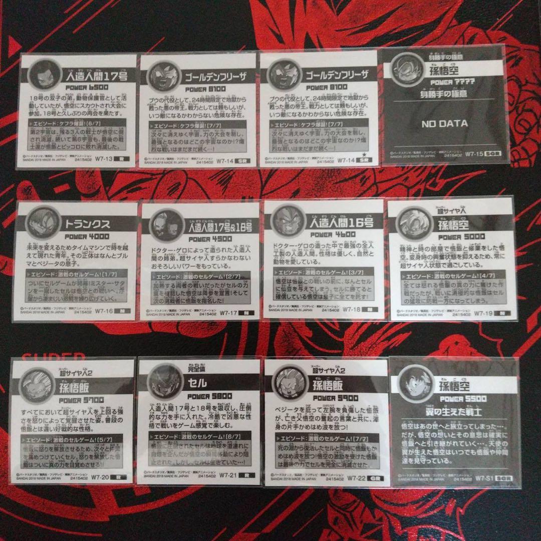 ドラゴンボールウエハースZ 第7弾コンプセット