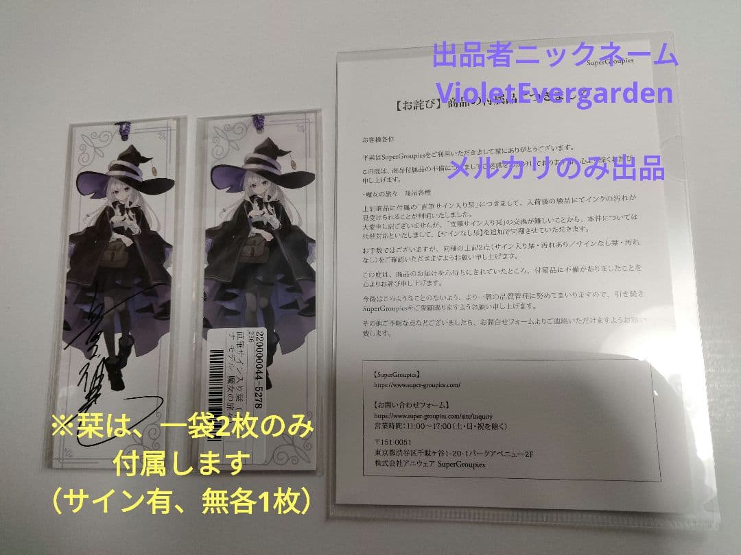 【直筆サイン入り栞付き】 魔女の旅々腕時計　イレイナモデル