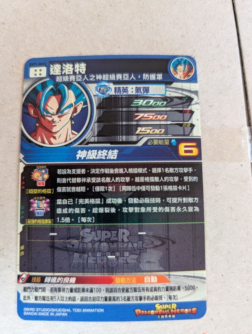 Y*認様 大幅値下げ 海外限定 SDBH EVT1-SEC2 ベジット