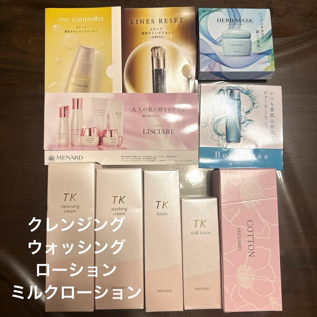 【新品】メナードTK クレンジングウォッシング、ローション、ミルクローション4点