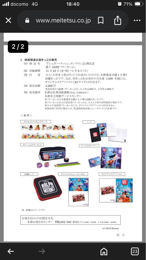 【懸賞当選品】 シュガーラッシュ オンライン キャンパスパネル