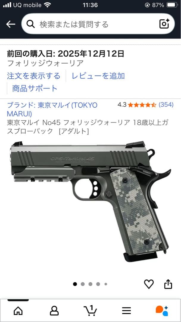 東京マルイ No45 フォリッジウォーリア 18歳以上ガスブローバック