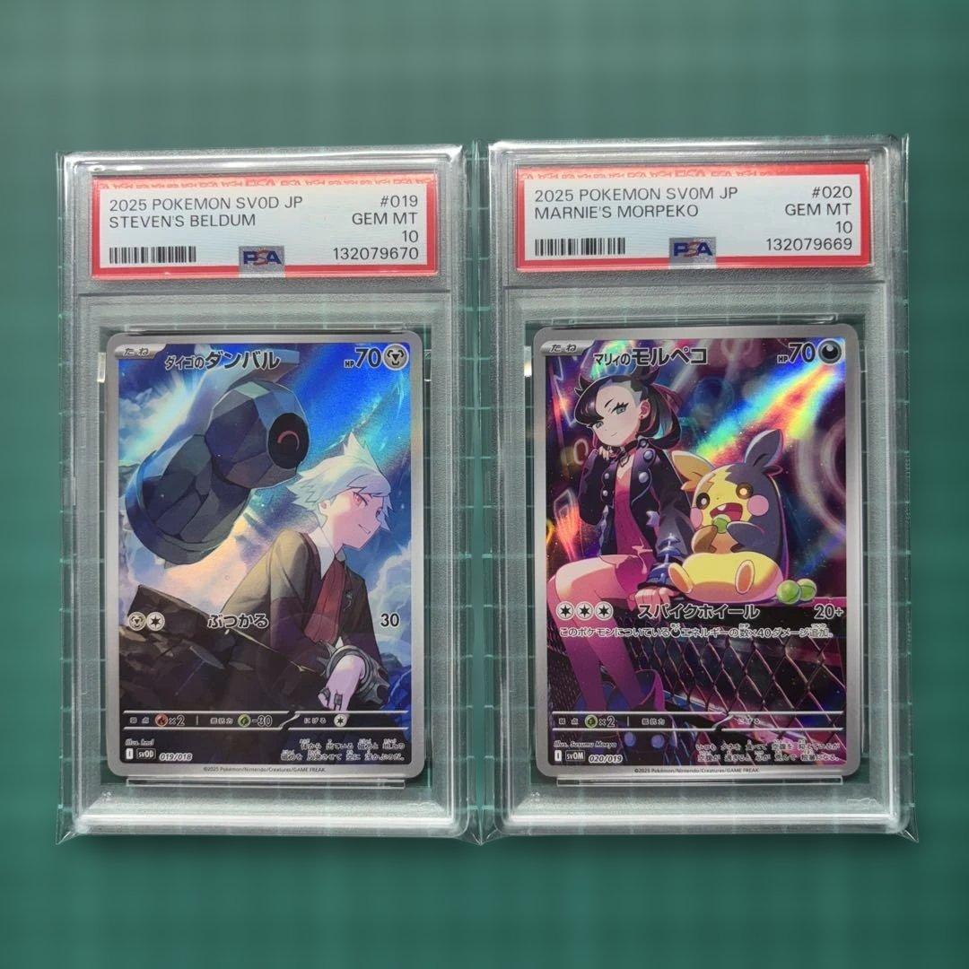 ポケモンカード　マリィのモルペコ　ダイゴのダンバル　PSA10 連番　AR