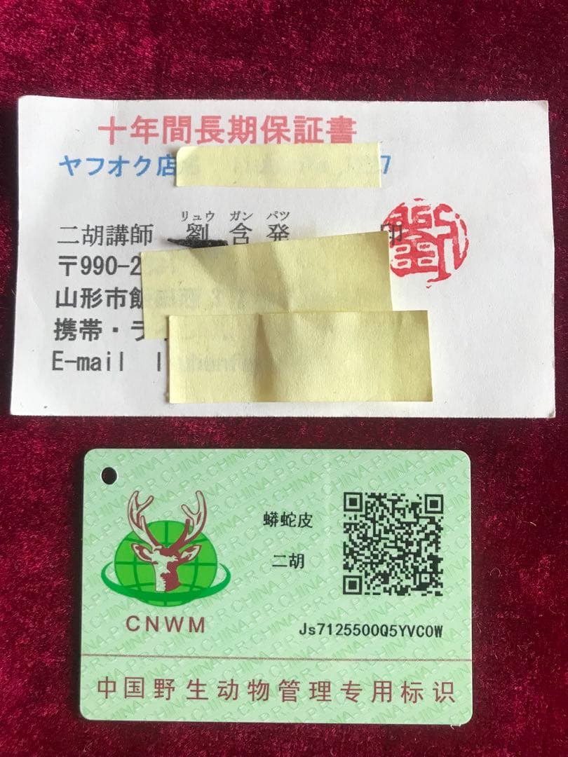 格安二胡★上級黒檀★古月琴坊・黄建洪製作★十年保証★必需品揃い★100％評価