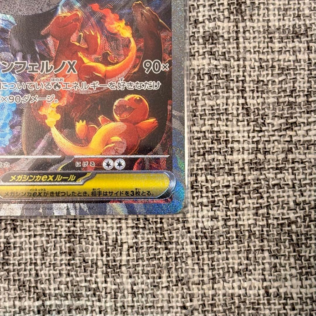 美品 メガリザードンX ex 110/080 SAR