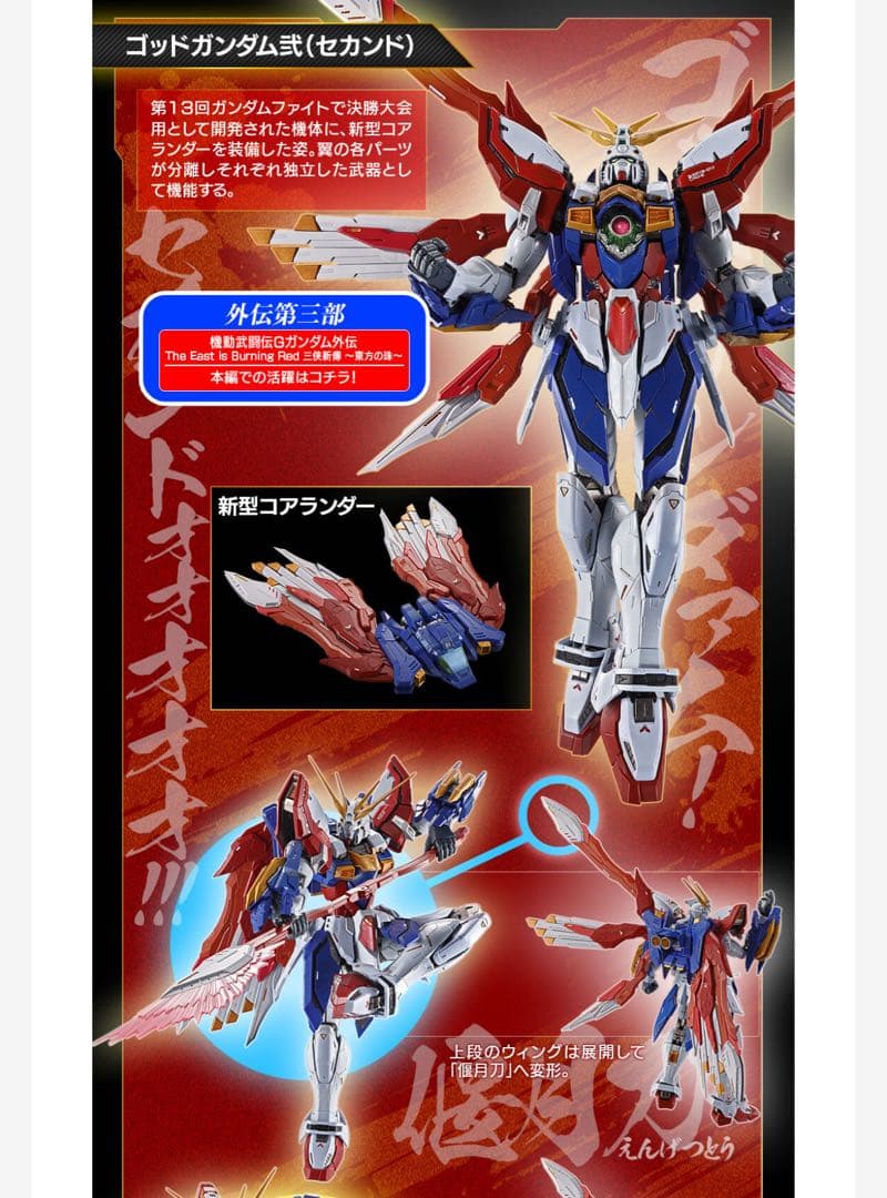 輸送箱未開封L BUILD ゴッドガンダム＆ゴッドガンダム弐（セカンド）