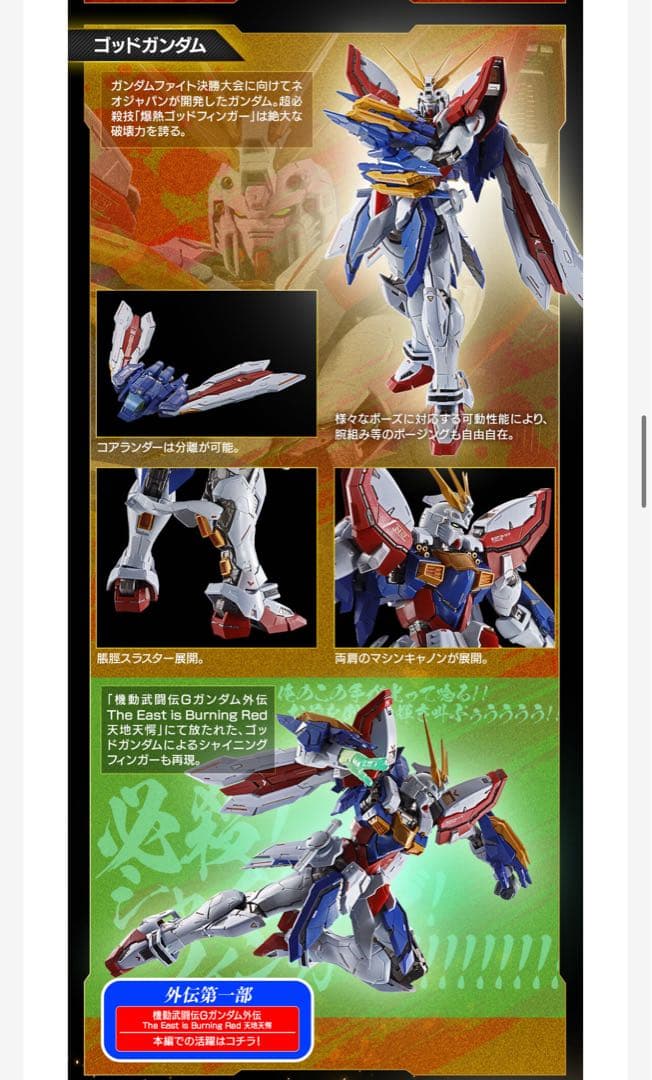 輸送箱未開封L BUILD ゴッドガンダム＆ゴッドガンダム弐（セカンド）