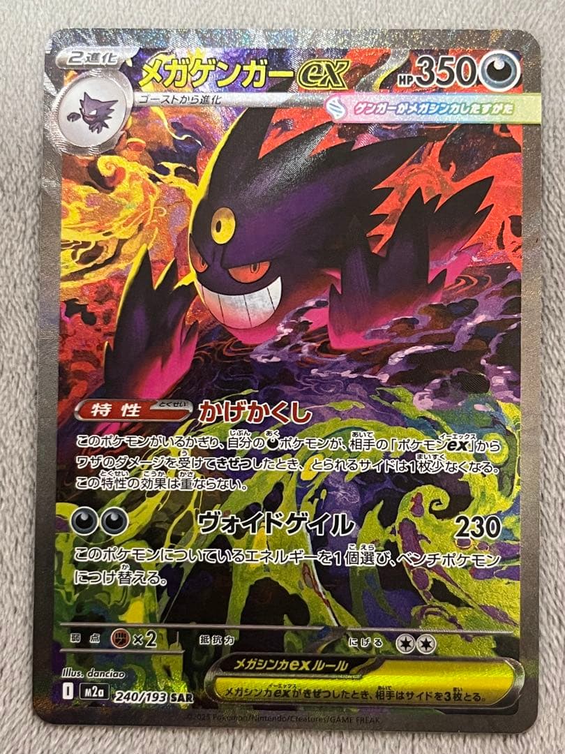 メガゲンガー EX SAR