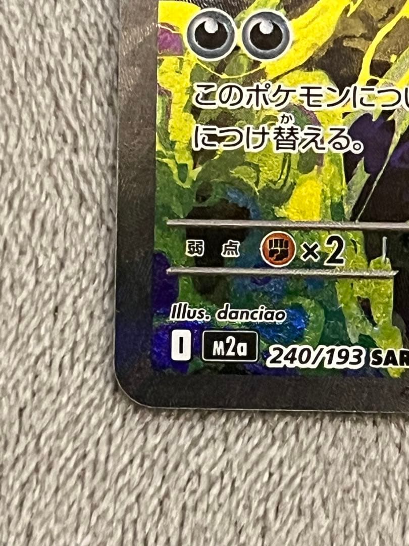 メガゲンガー EX SAR