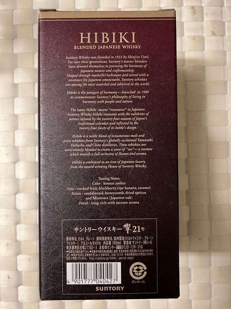 Hibiki 21年 ウイスキー