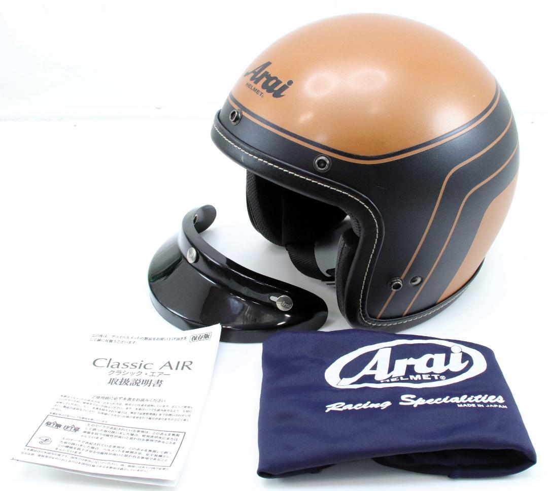 Arai ジェットヘルメット クラシック・エアー ブロンズCLASSIC-AIR