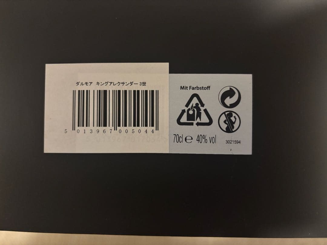 【新品未開封】DALMORE KING ALEXANDER III