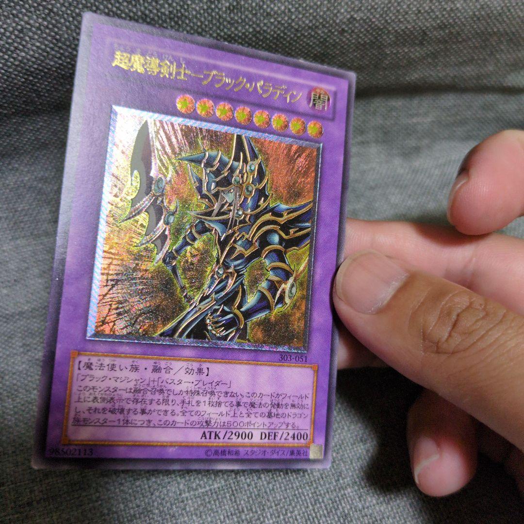 遊戯王　超魔導剣士－ブラック・パラディン　レリーフ