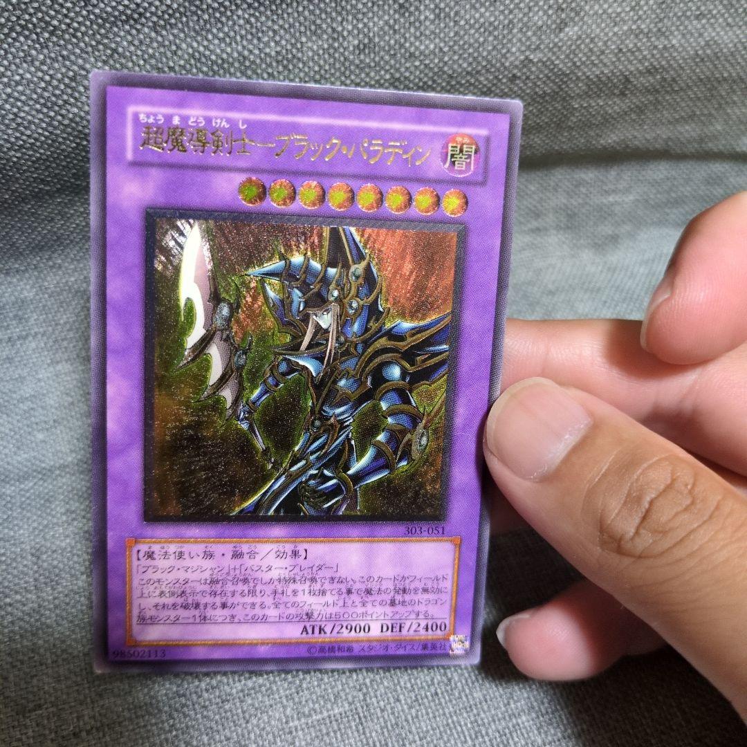 遊戯王　超魔導剣士－ブラック・パラディン　レリーフ