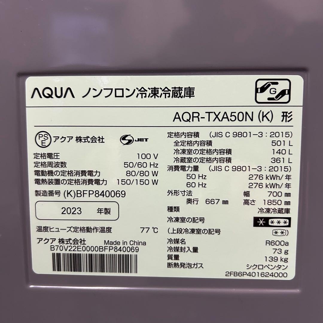 全国送料無料！AQUA AQR-TXA50 23年製 501L 6ドア冷蔵庫