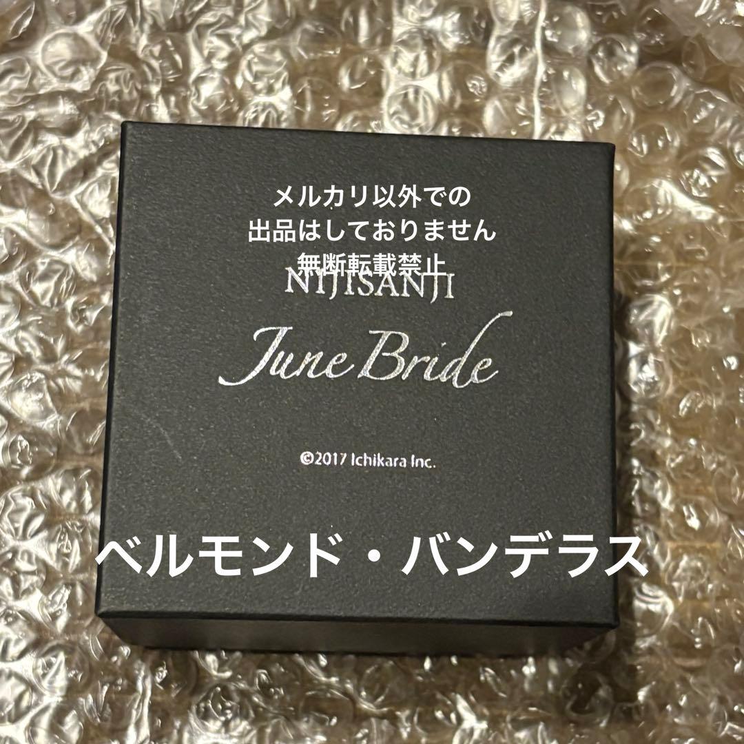 にじさんじ　ジューンブライド　ベルモンド・バンデラス　指輪