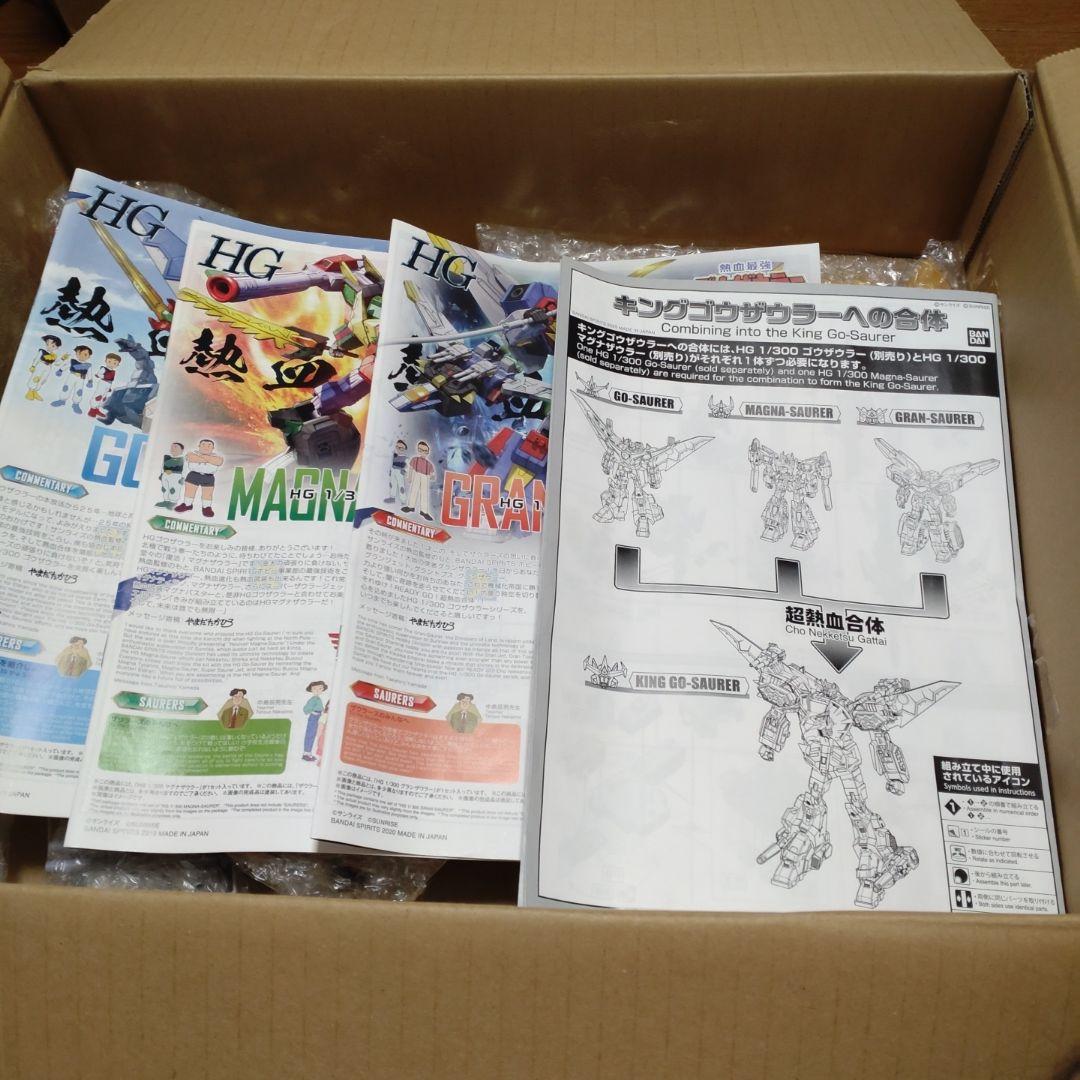HGゴウザウラー 3体セット