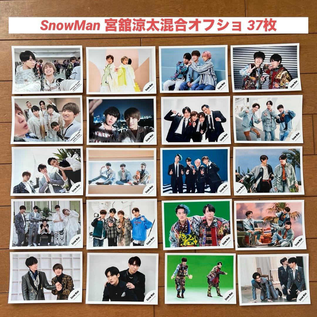 【購入前コメント必須】 Man オフショ 宮舘涼太 混合 40枚セット
