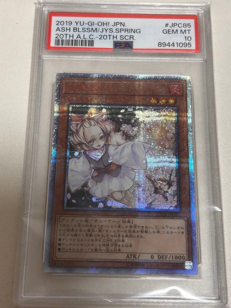 遊戯王　灰流うらら　20th psa10