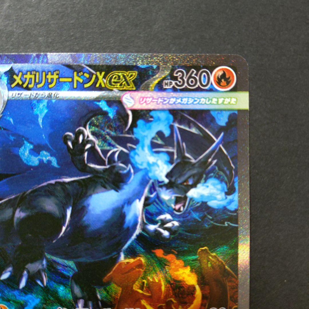 メガリザードンＸｅｘ ＳＡＲ