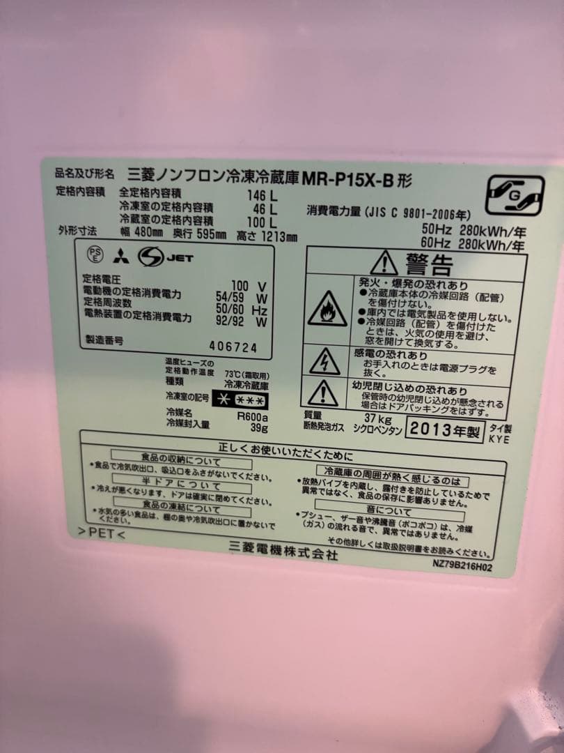【送料込み！7/23迄】三菱 MR-P15X 冷蔵庫 146L 冷蔵庫一人暮らし