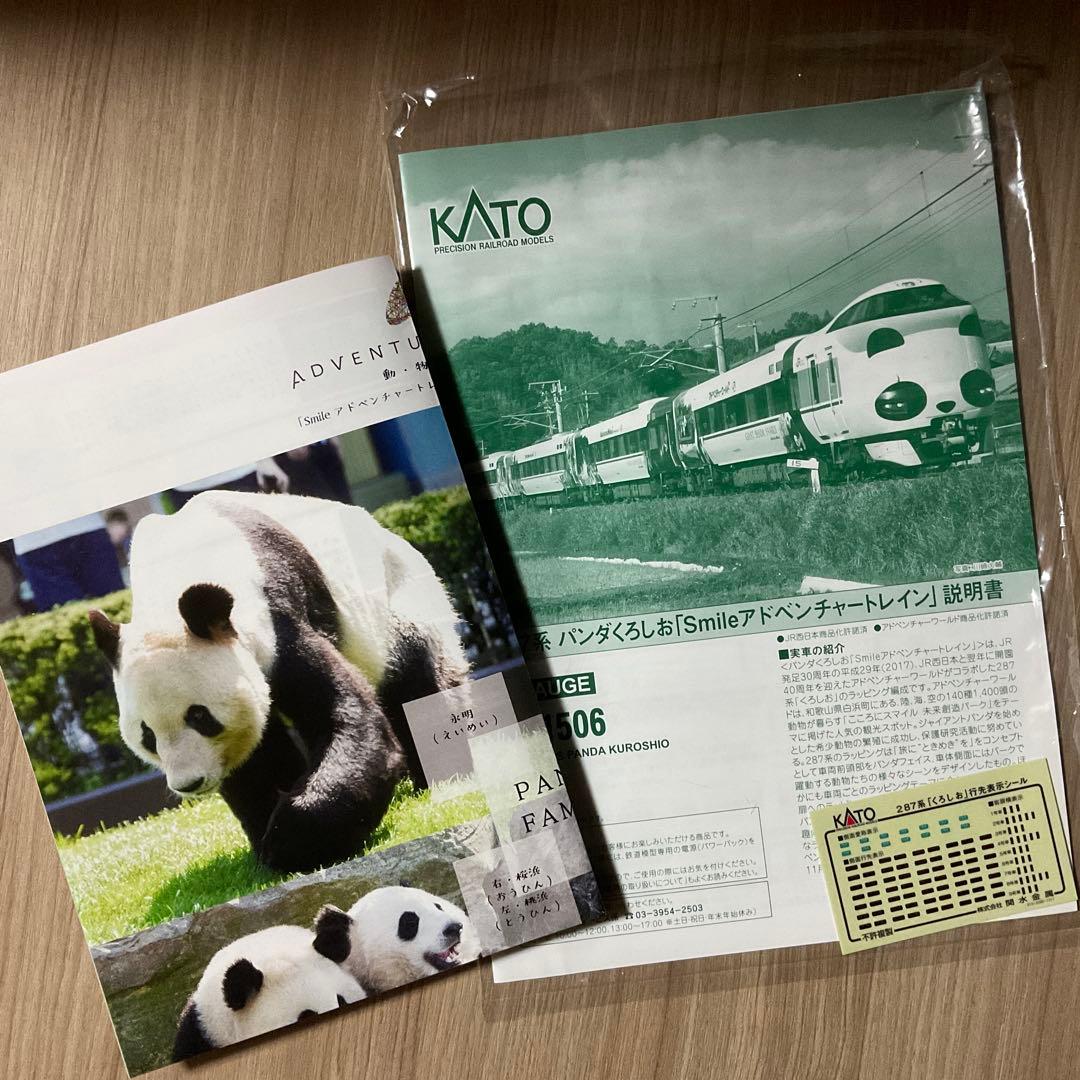 KATO 10-1506 287系　パンダくろしお 6両セット