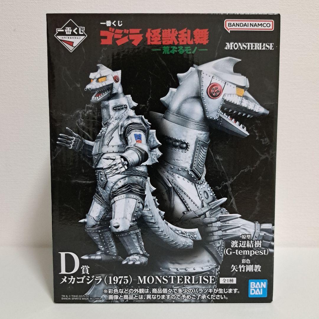 一番くじ ゴジラ怪獣乱舞 D賞 メカゴジラ (1975) MONSTERLISE