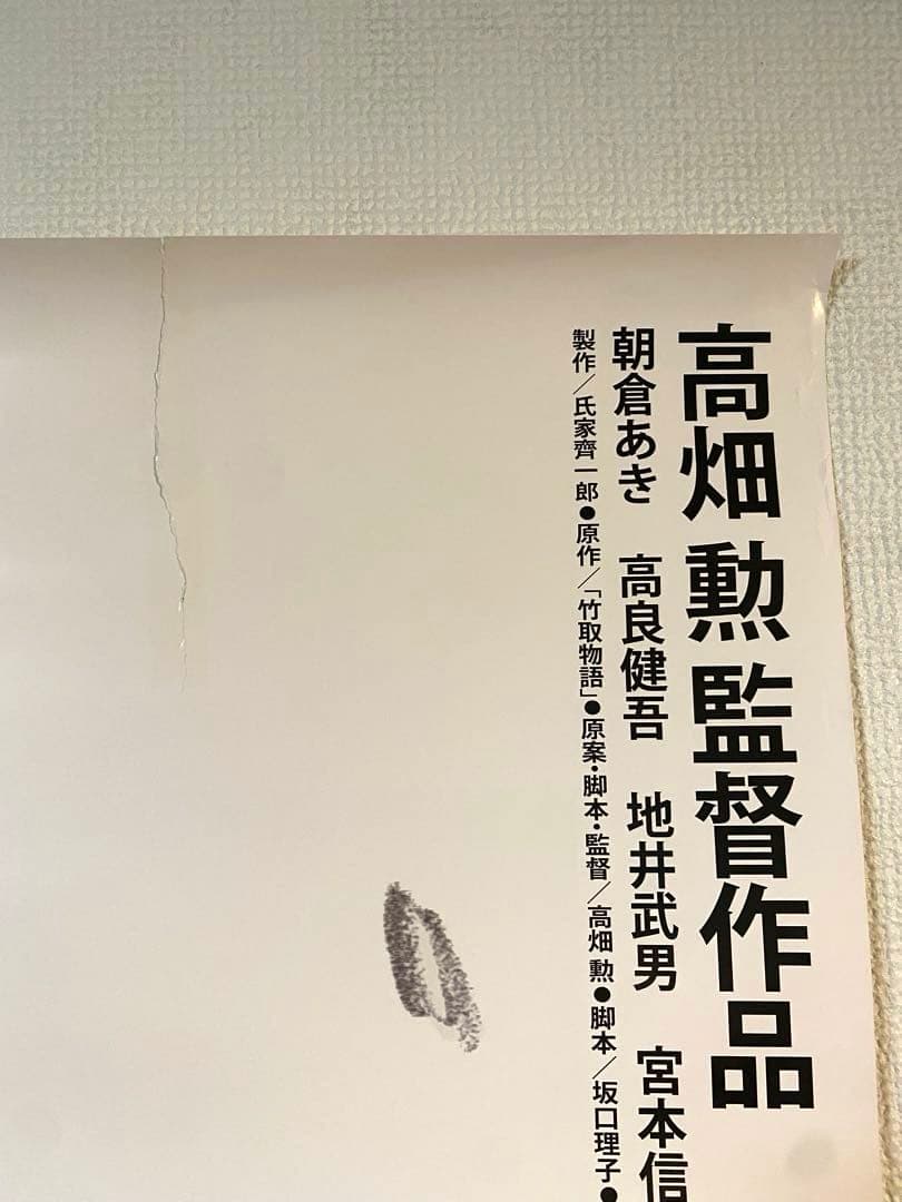 スタジオジブリ かぐや姫の物語 宣伝用非売品b1ポスター