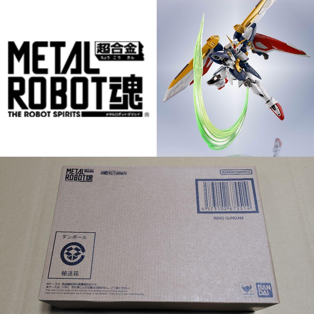 L ROBOT 魂 SIDE MS ウイングガンダムメタルロボット