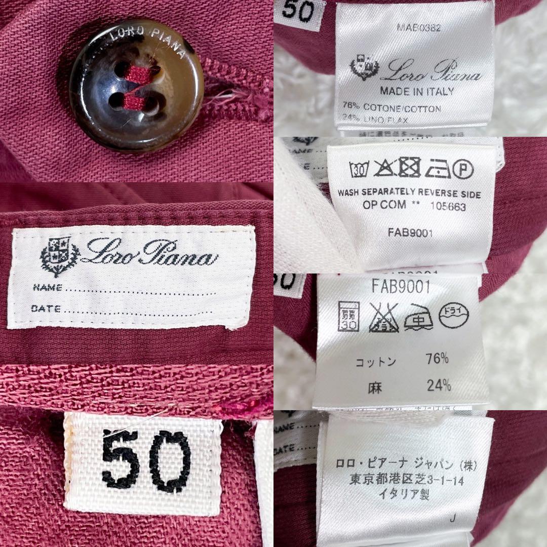 極美品！ ロロピアーナ リネン×コットン パンツ 最高級 ボルドー 50 XL