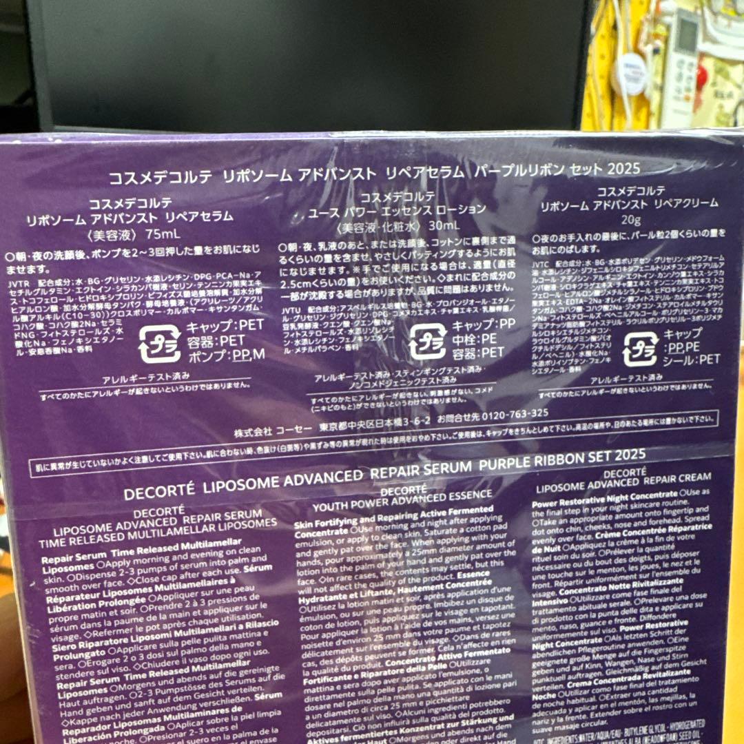 コスデコ最新セラムセット　リポソームパープルリボンセット 2025