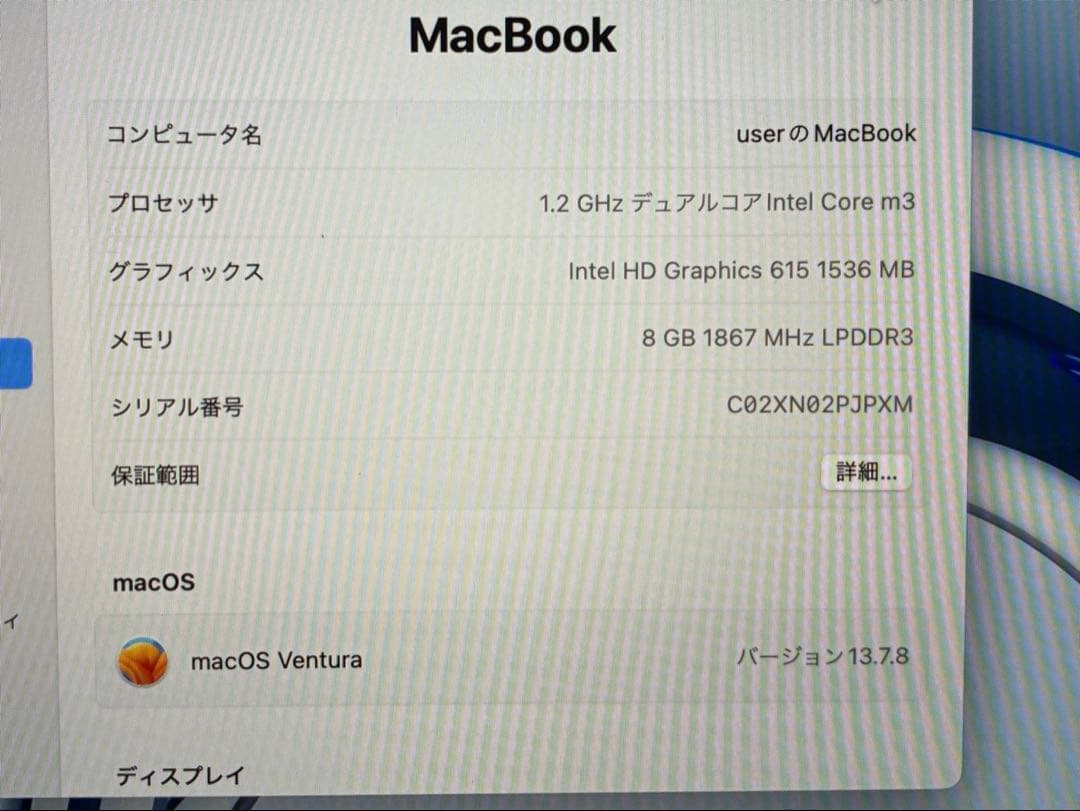 MacBook Retina 2017 A1534 ピンクゴールド