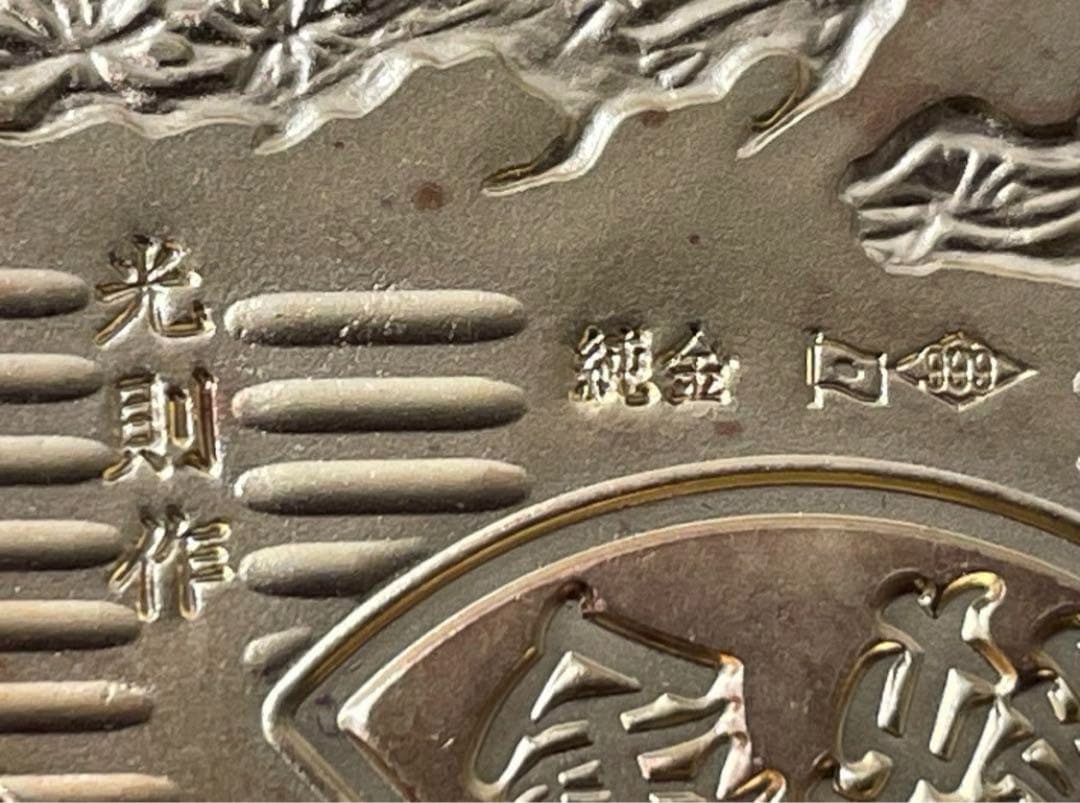 純金製富士山　小判　30g平成25年　世界文化遺産登録記念　光則作　レア