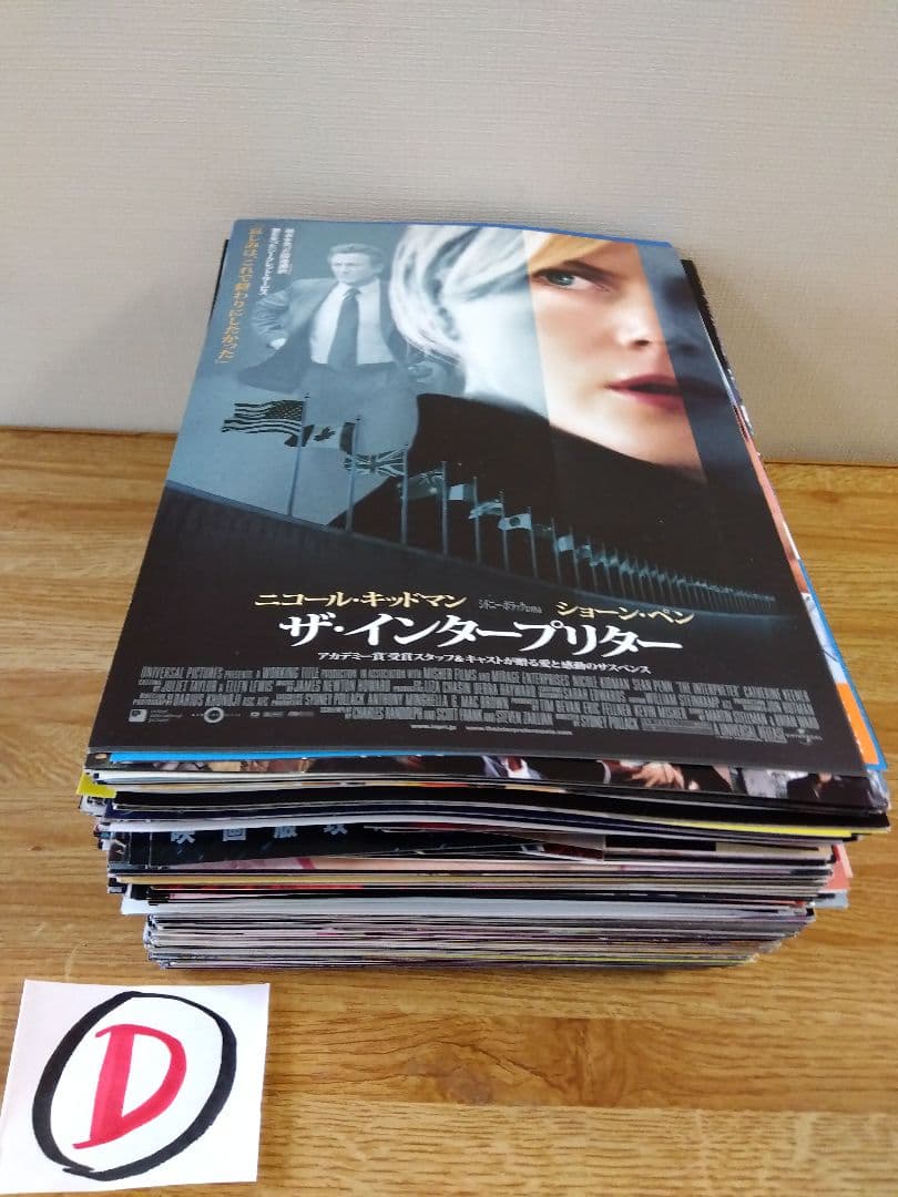 映画チラシ（フライヤー）セット【Ｄ】